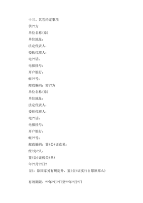 紡織品購(gòu)銷(xiāo)合同范文